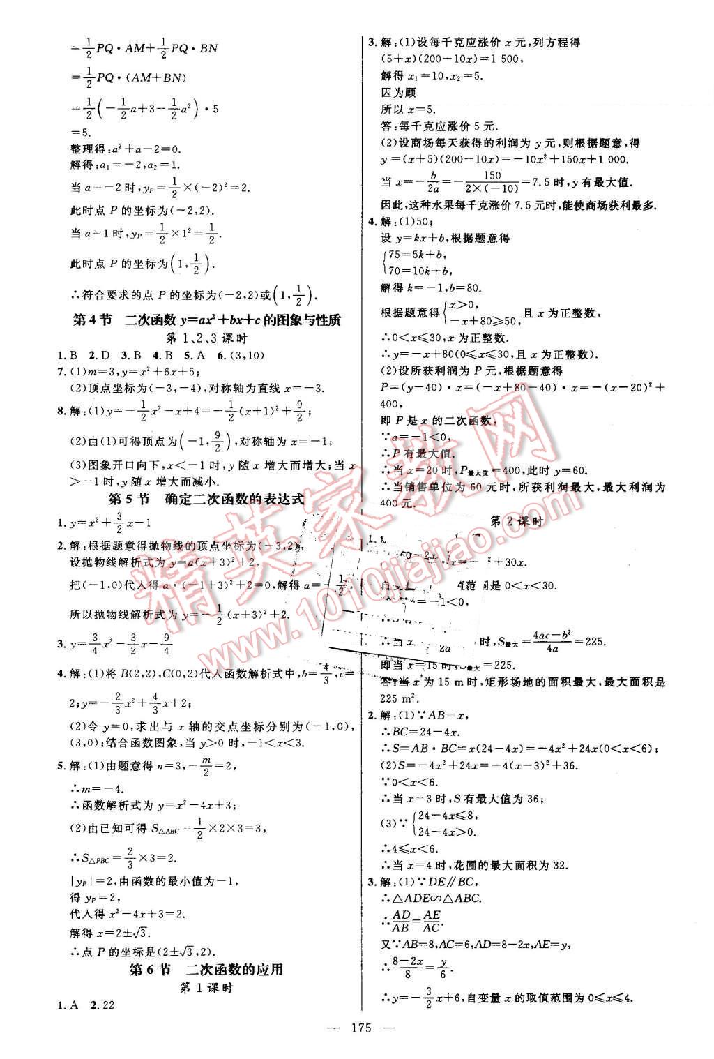 2016年細(xì)解巧練九年級(jí)數(shù)學(xué)上冊(cè)魯教版 第26頁(yè)