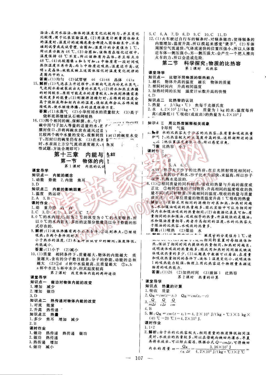 2016年自主訓(xùn)練九年級物理上冊滬科版 第3頁