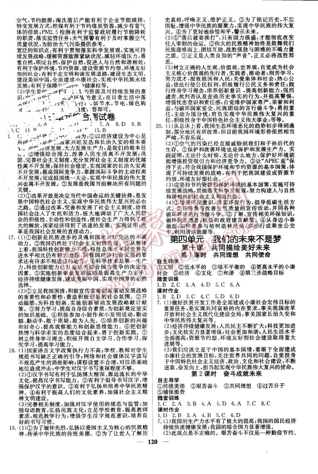 2016年課堂點睛九年級思品全一冊魯人版 第6頁