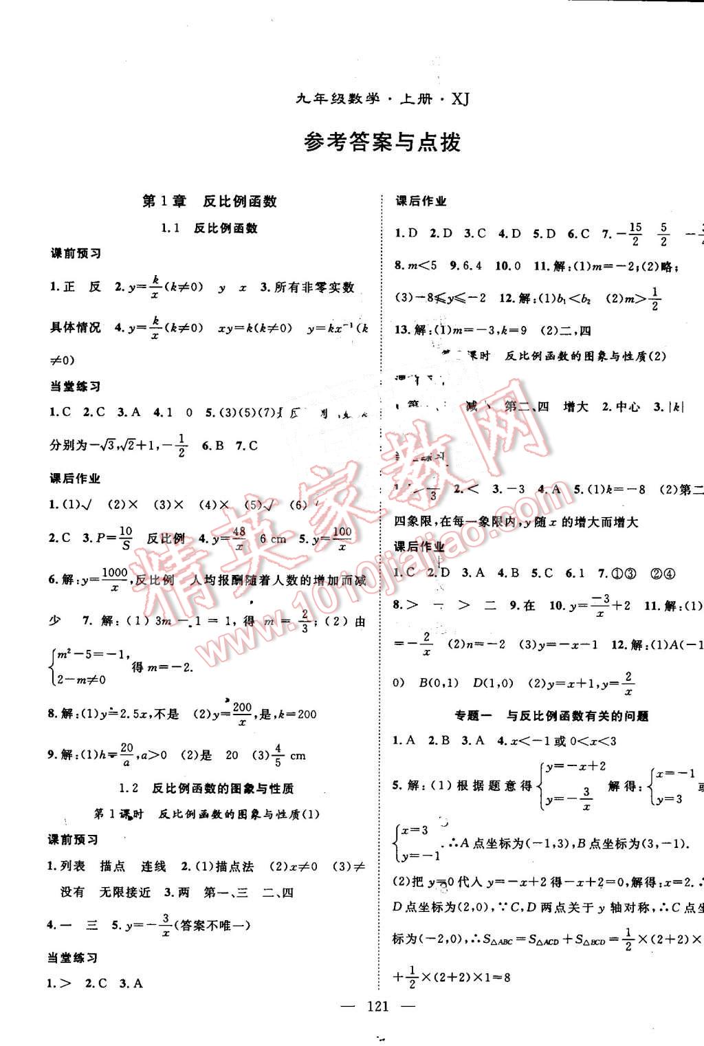 2016年名師學(xué)案九年級數(shù)學(xué)上冊湘教版 第1頁