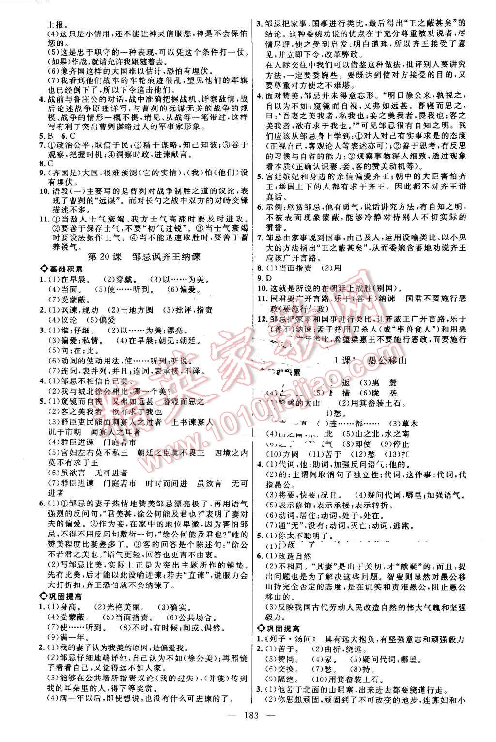 2016年细解巧练九年级语文全一册鲁教版 第18页