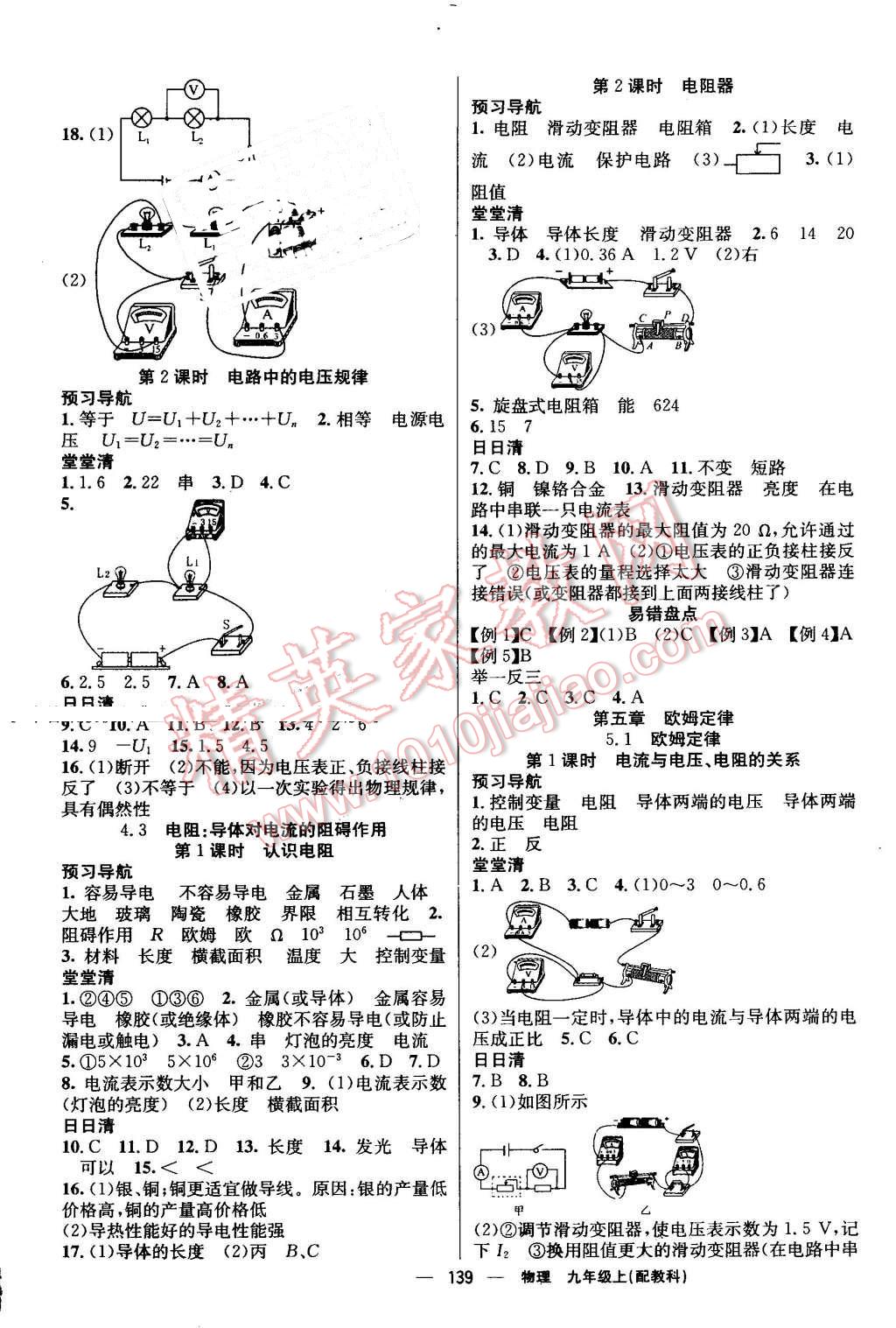 2016年四清導(dǎo)航九年級物理上冊教科版 第4頁