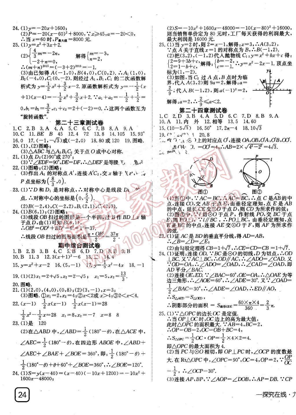 2016年探究在线高效课堂九年级数学上册人教版 第19页