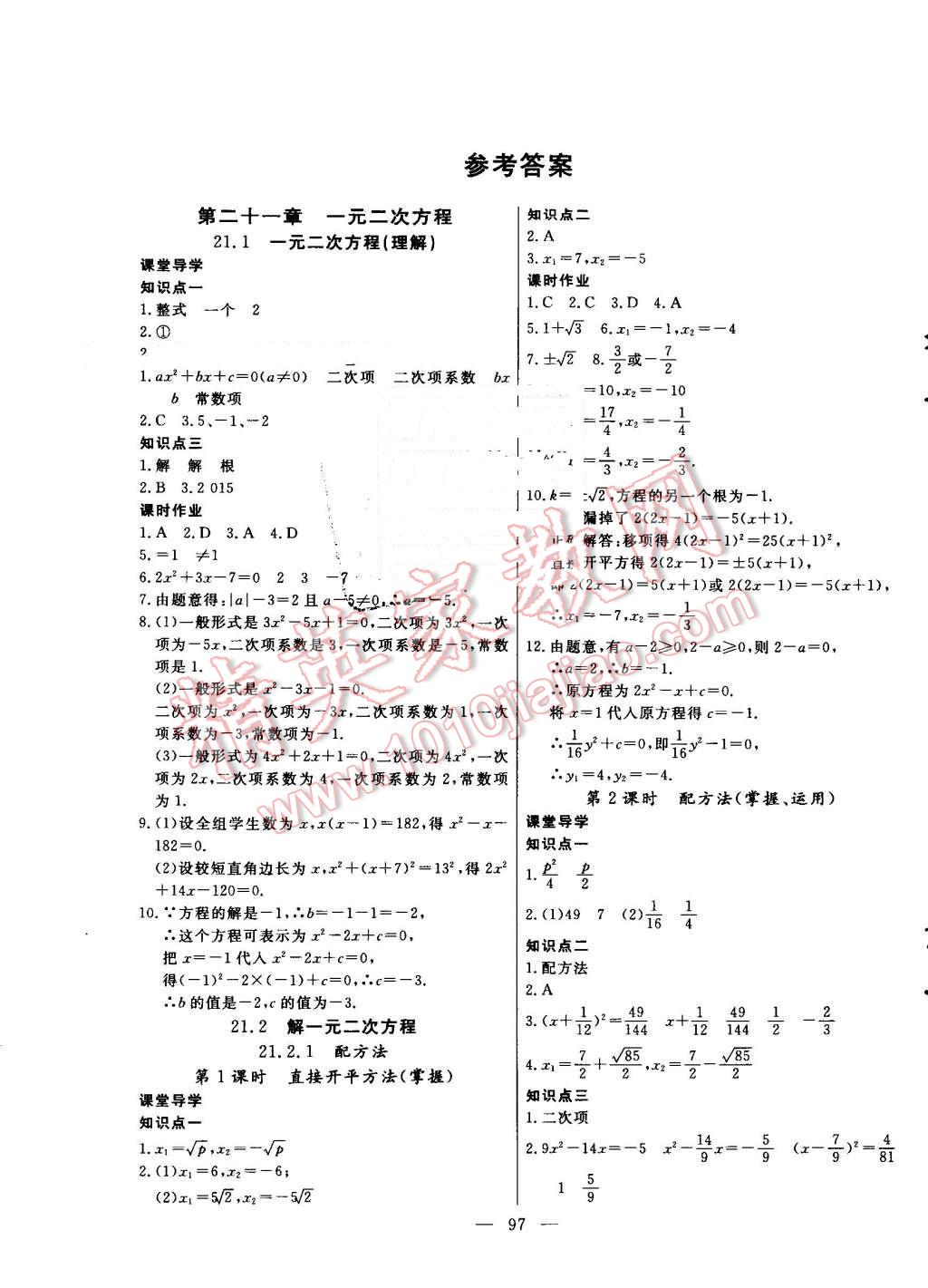 2016年自主訓(xùn)練九年級(jí)數(shù)學(xué)上冊(cè)人教版 第1頁(yè)