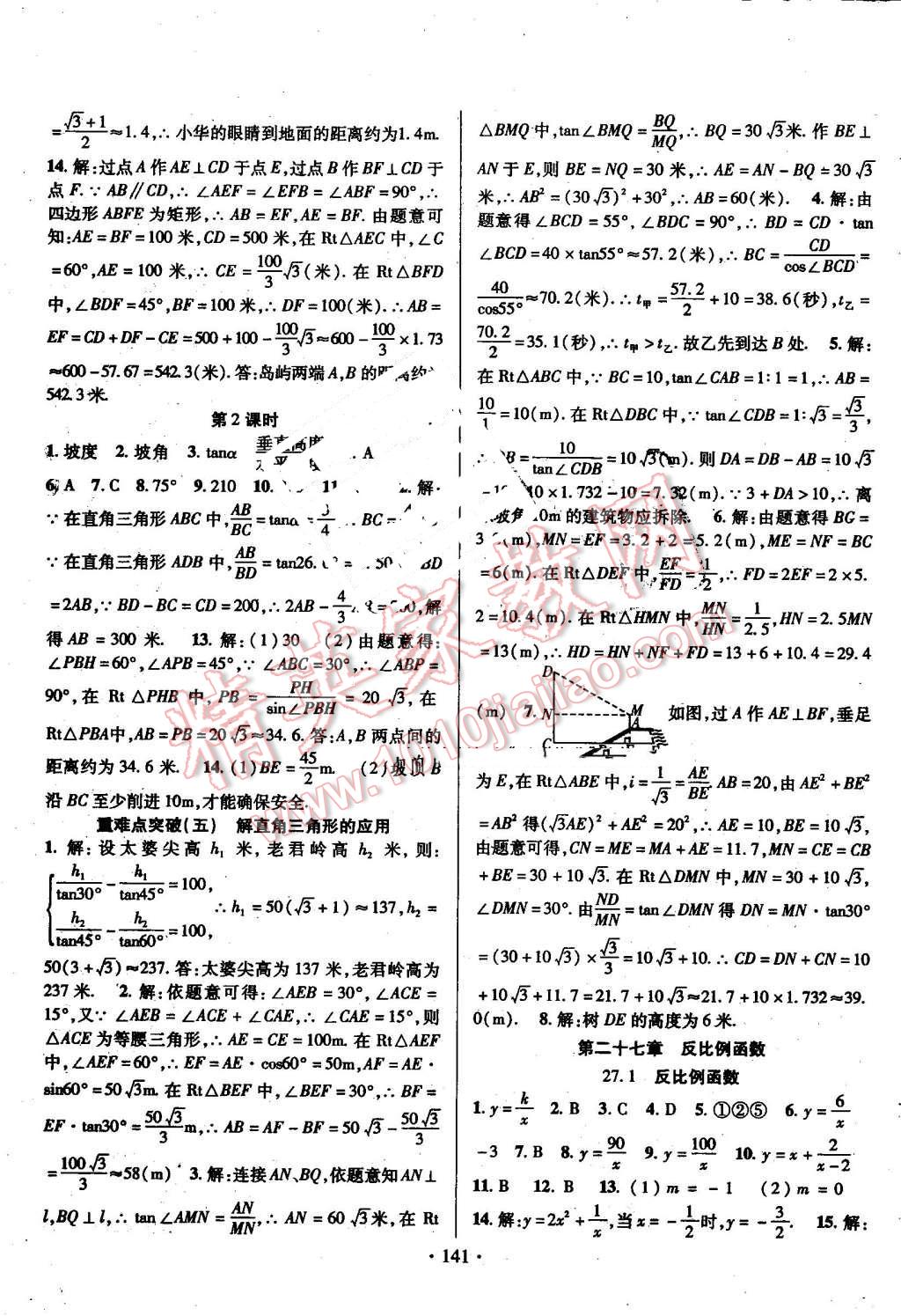 2016年畅优新课堂九年级数学上册冀教版 第9页