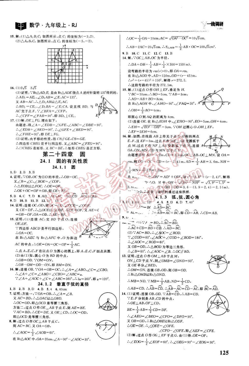 2016年一线调研学业测评九年级数学上册人教版 第11页