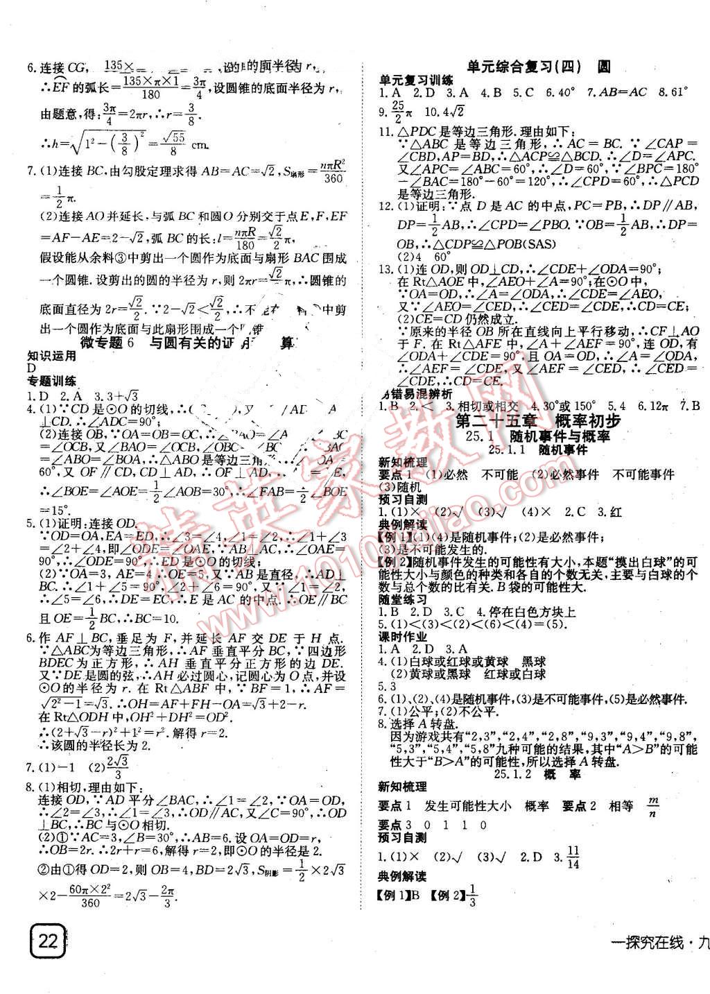 2016年探究在线高效课堂九年级数学上册人教版 第15页