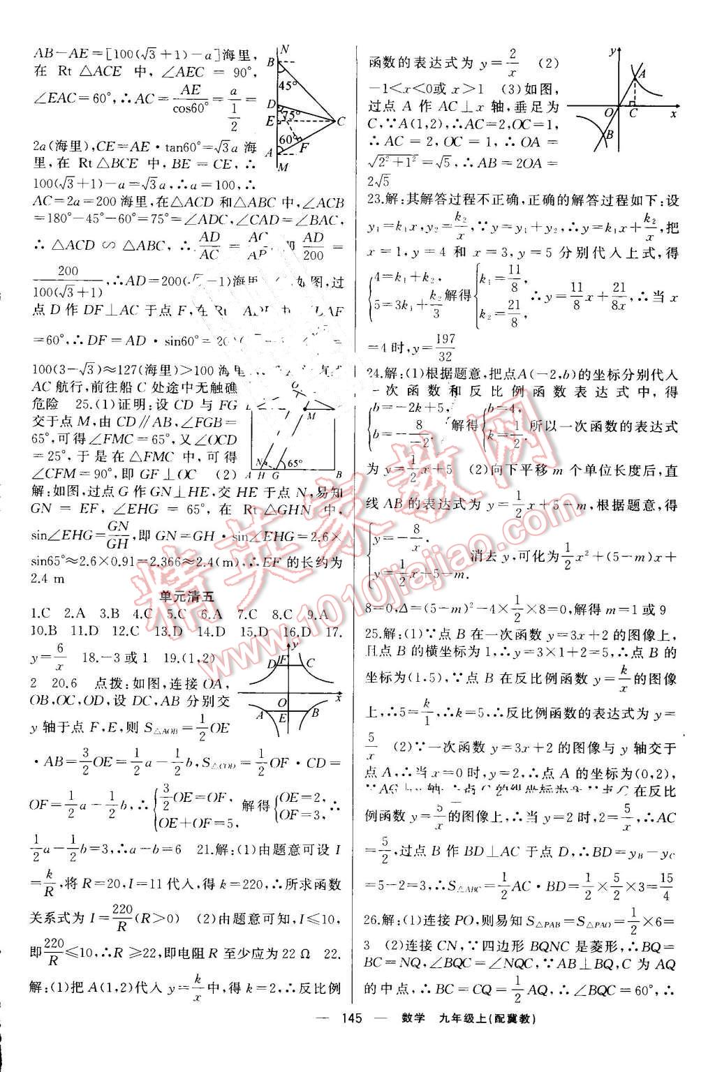 2016年四清导航九年级数学上册冀教版 第18页