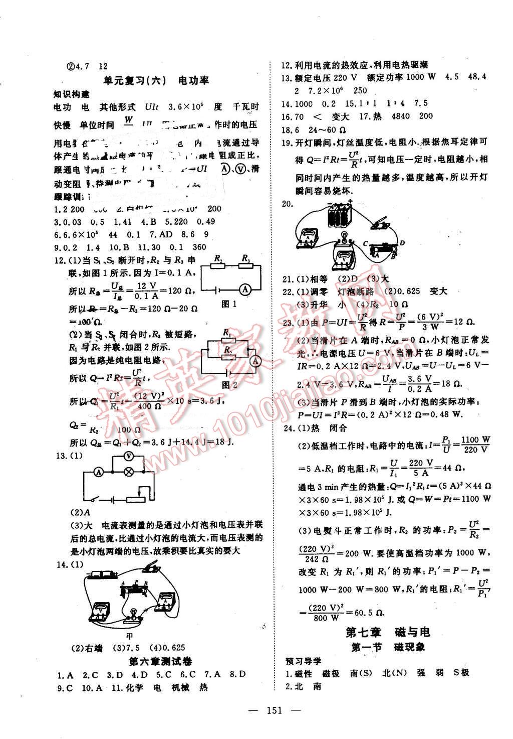 2016年探究在線高效課堂九年級(jí)物理上冊(cè)教科版 第12頁(yè)