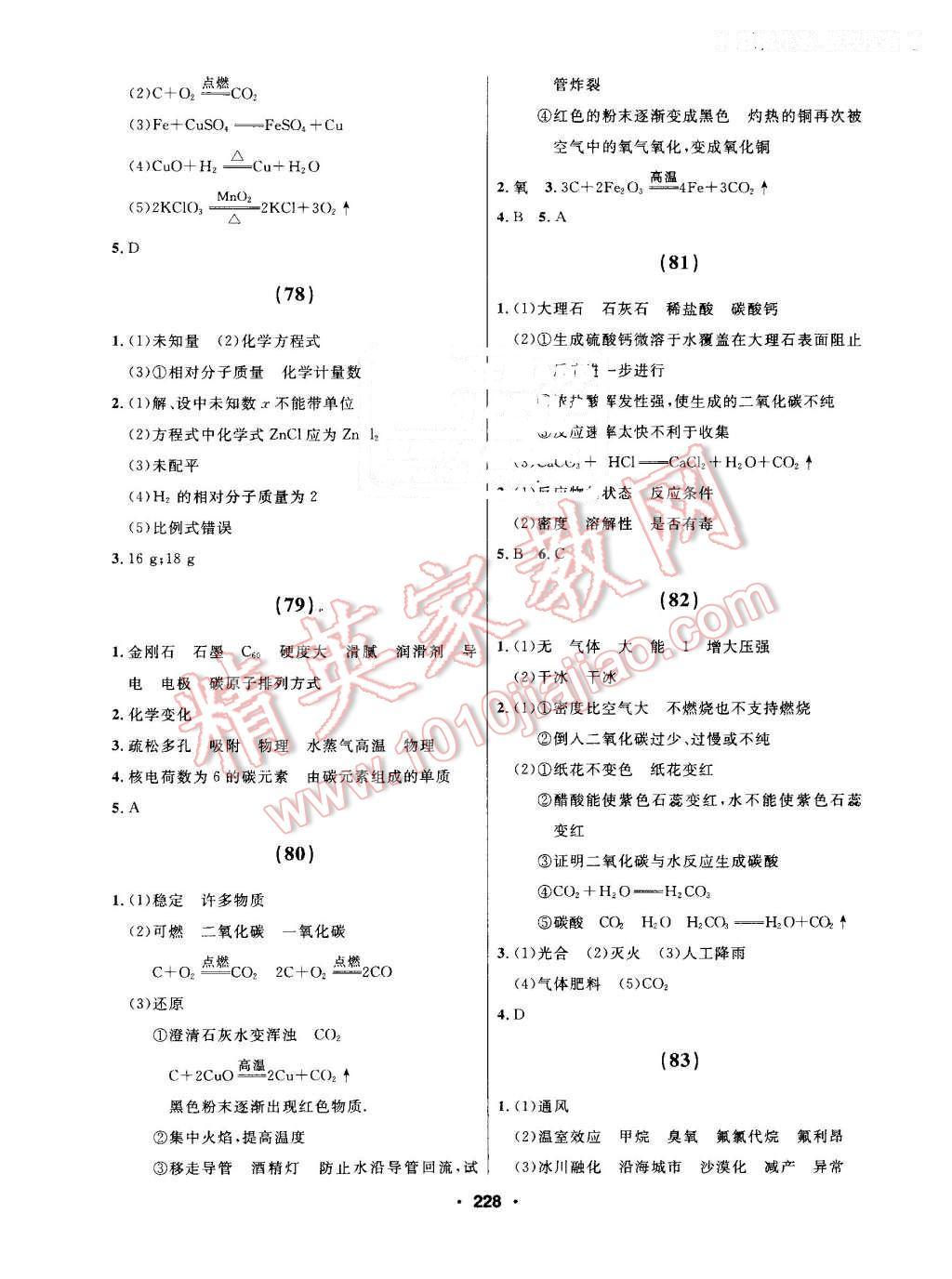 2016年試題優(yōu)化課堂同步九年級化學(xué)上冊人教版 第18頁