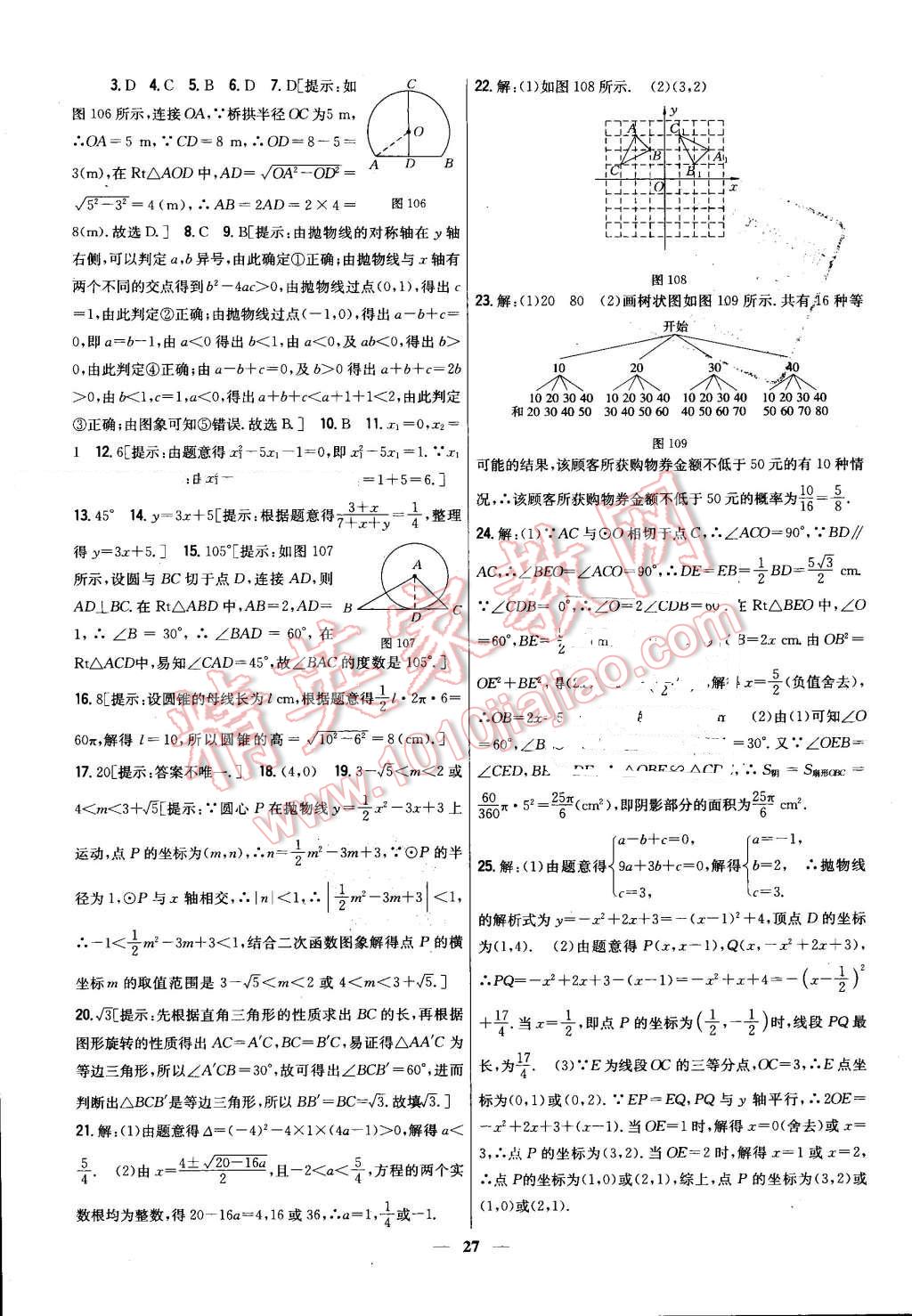 2016年新教材完全考卷九年級(jí)數(shù)學(xué)上冊(cè)人教版 第27頁