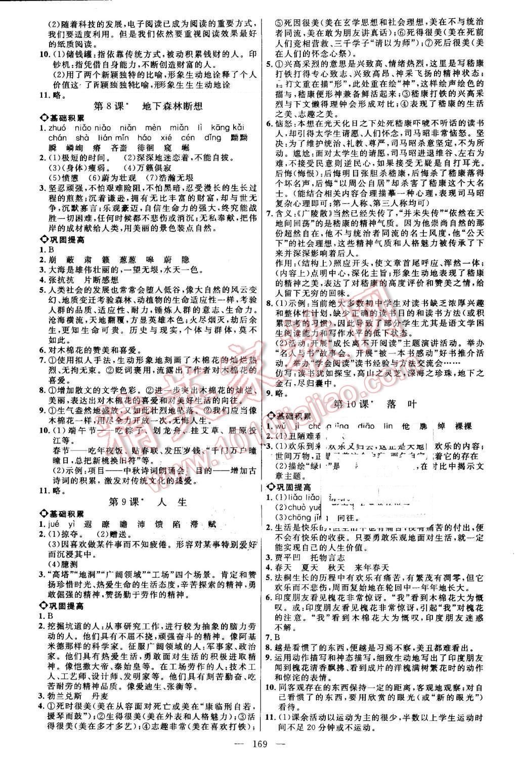 2016年细解巧练九年级语文全一册鲁教版 第4页