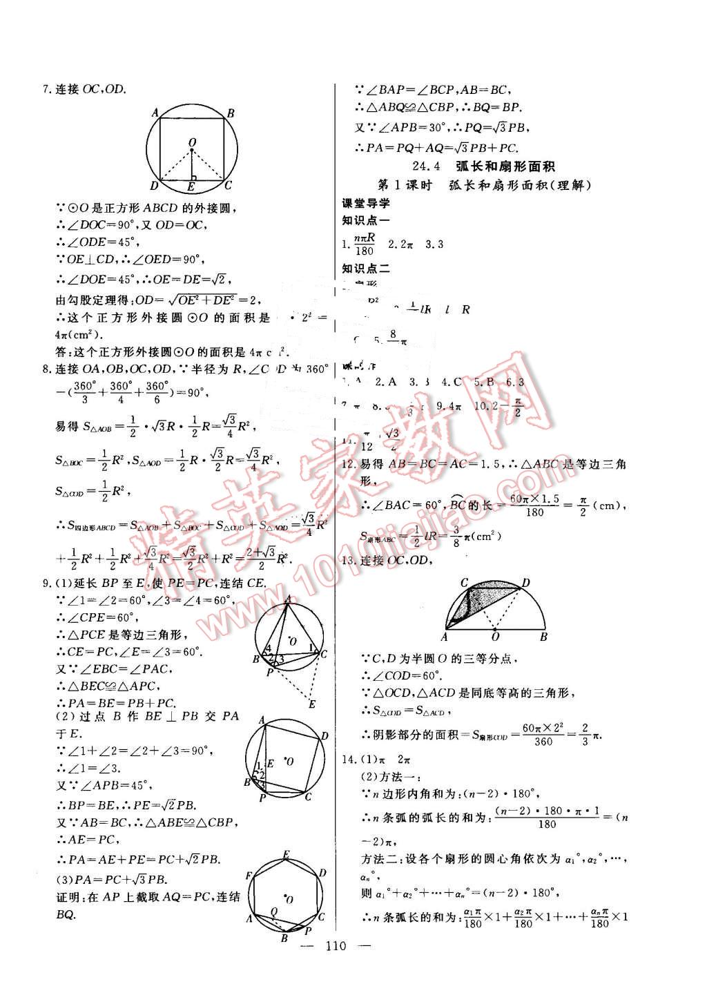 2016年自主訓(xùn)練九年級(jí)數(shù)學(xué)上冊(cè)人教版 第14頁