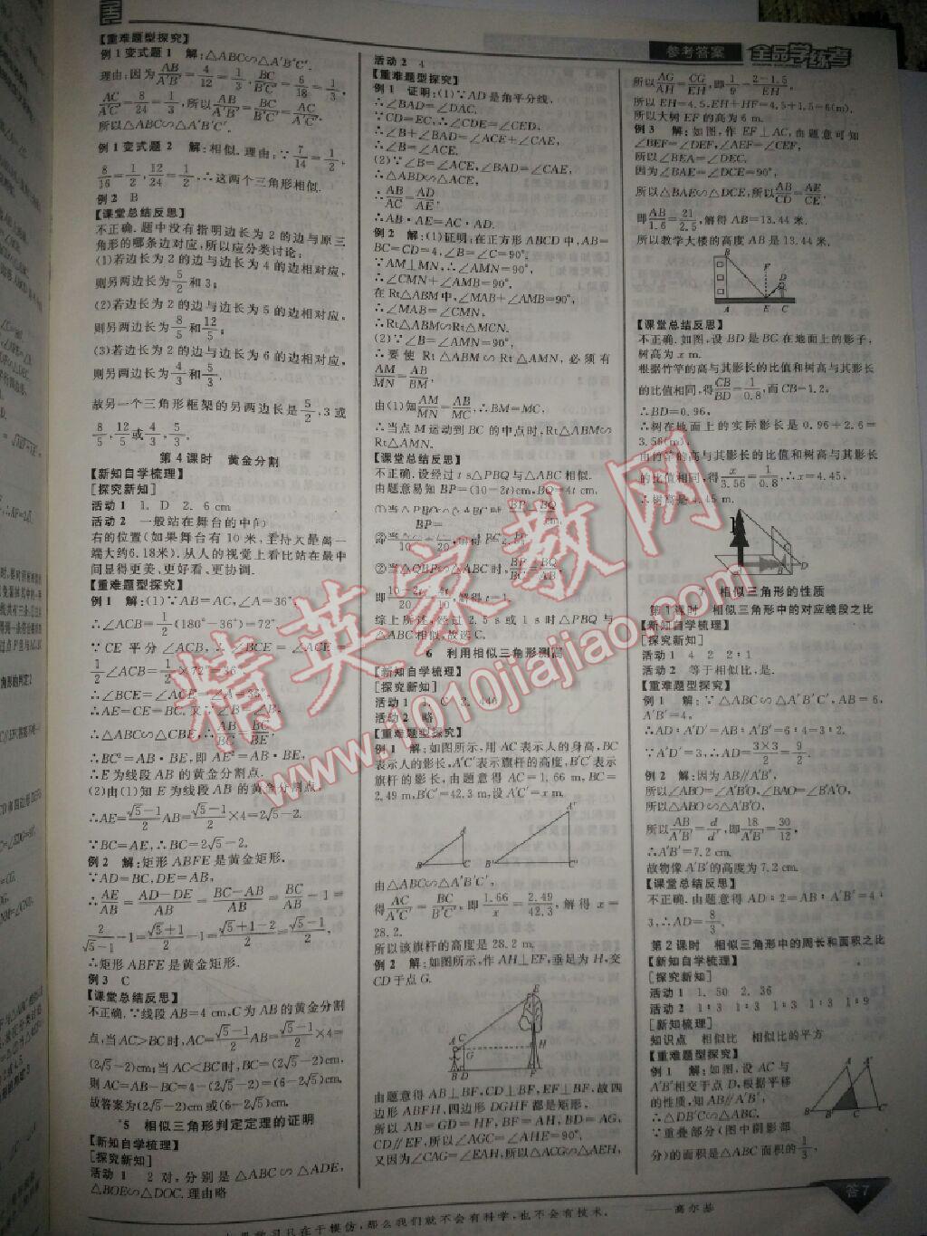 2015年全品學(xué)練考九年級數(shù)學(xué)上冊北師大版 第31頁