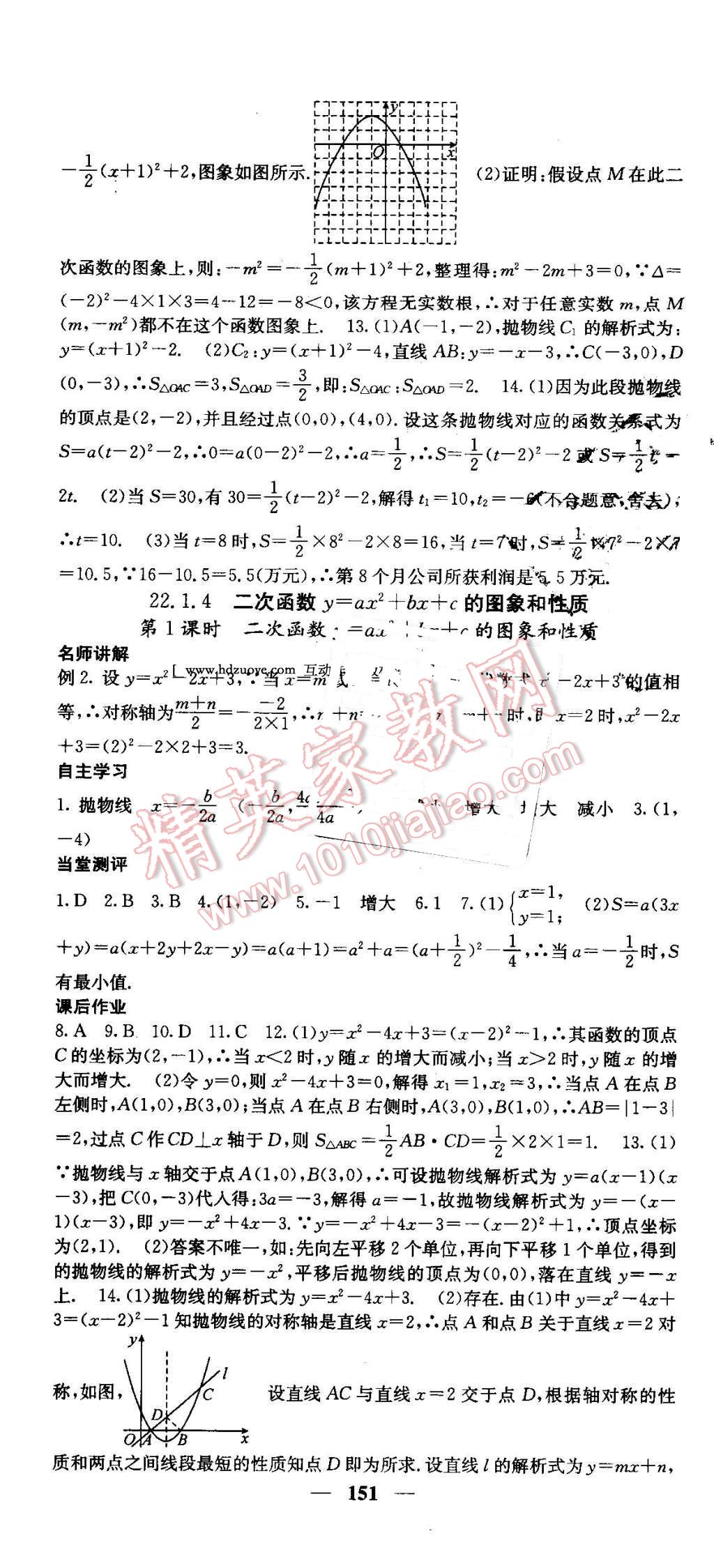 2016年课堂点睛九年级数学上册北师大版 第10页