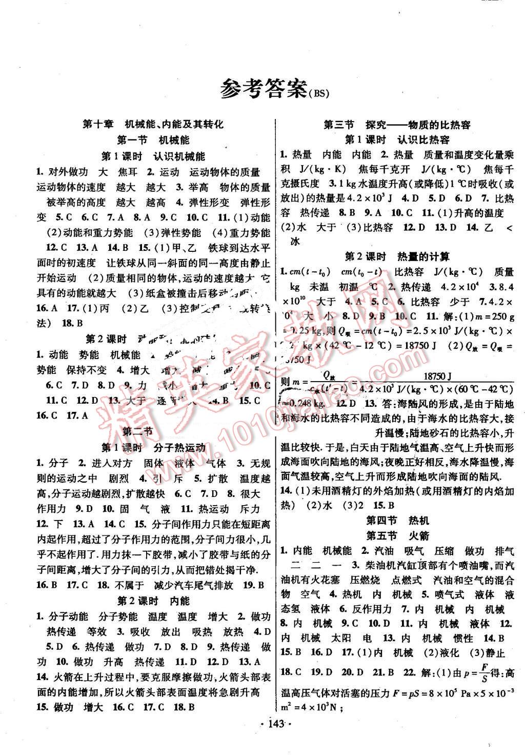 2016年畅优新课堂九年级物理全一册北师大版 第1页