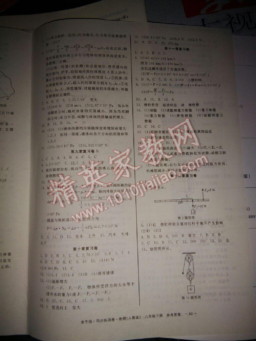 2016年金手指同步練測(cè)卷八年級(jí)物理下冊(cè) 第2頁