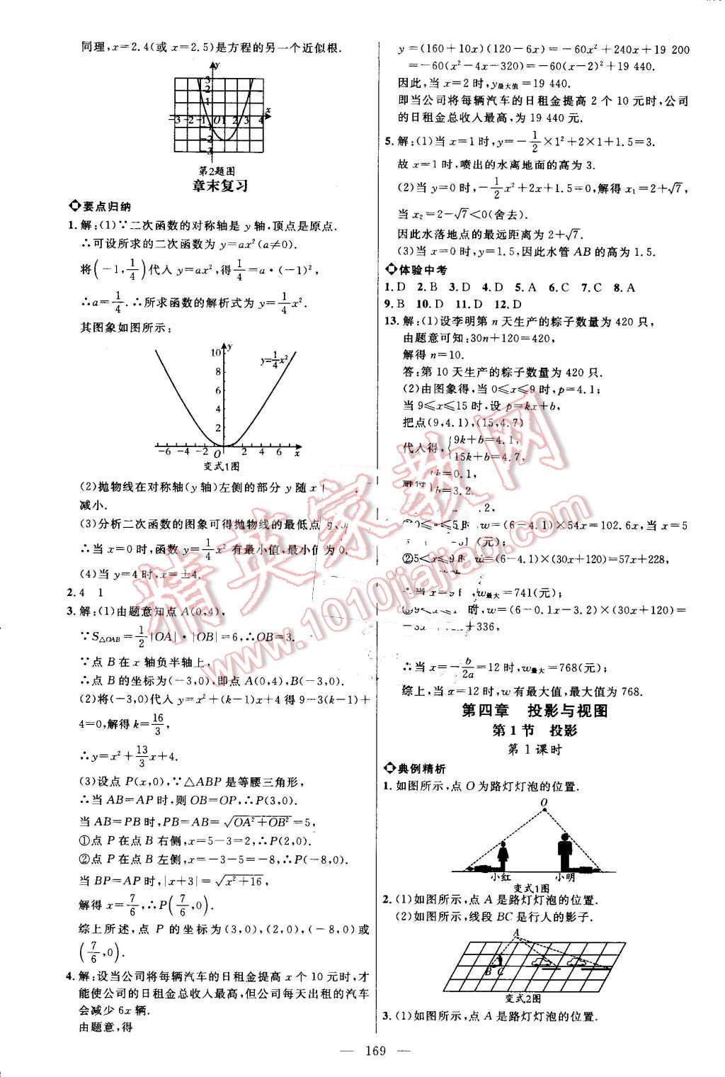 2016年細(xì)解巧練九年級數(shù)學(xué)上冊魯教版 第20頁