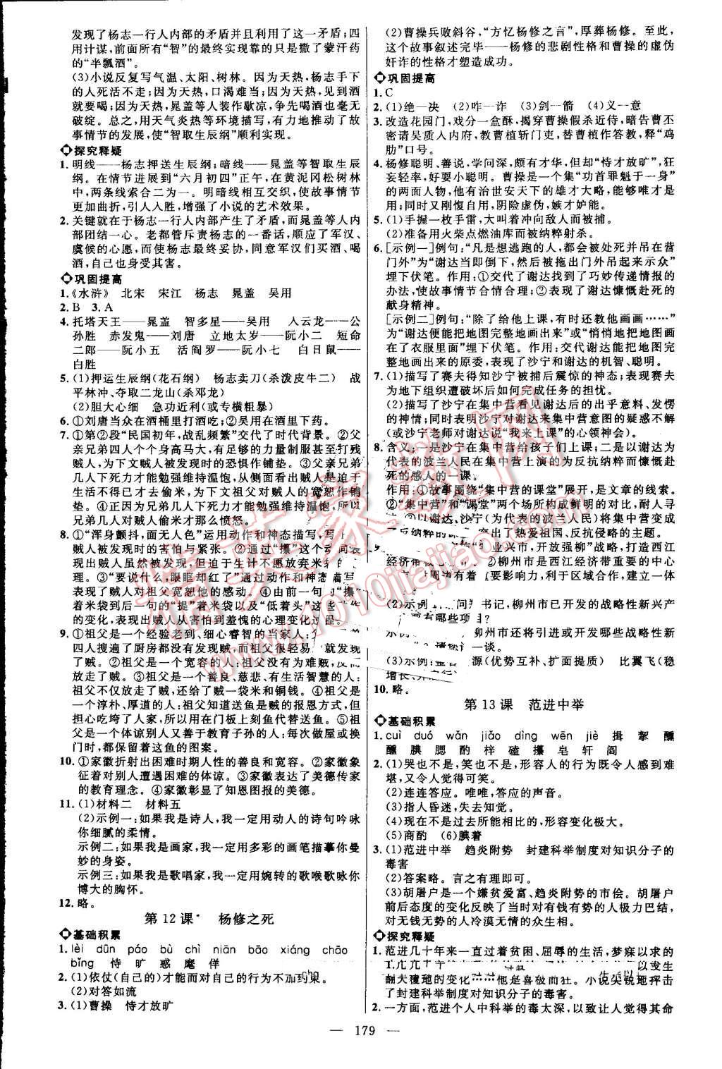 2016年细解巧练九年级语文全一册鲁教版 第14页