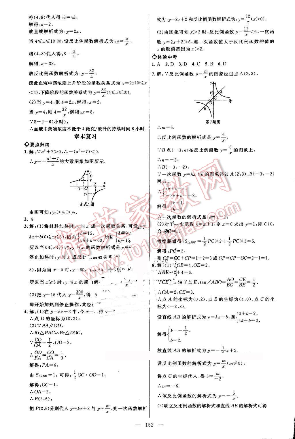 2016年細解巧練九年級數(shù)學上冊魯教版 第3頁