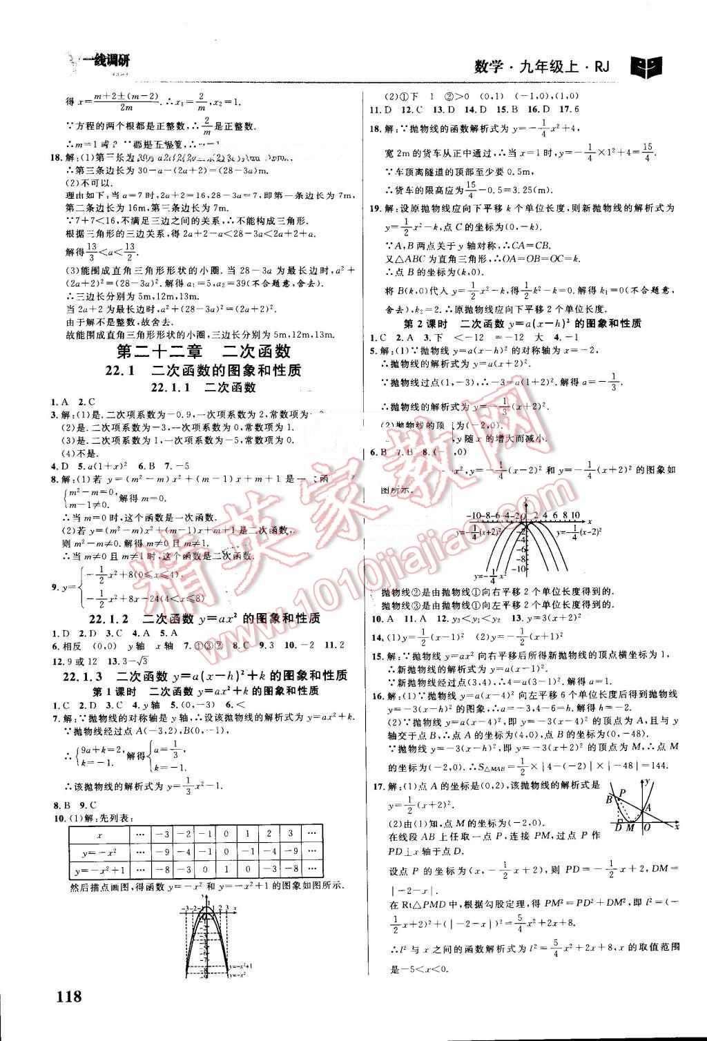 2016年一线调研学业测评九年级数学上册人教版 第4页