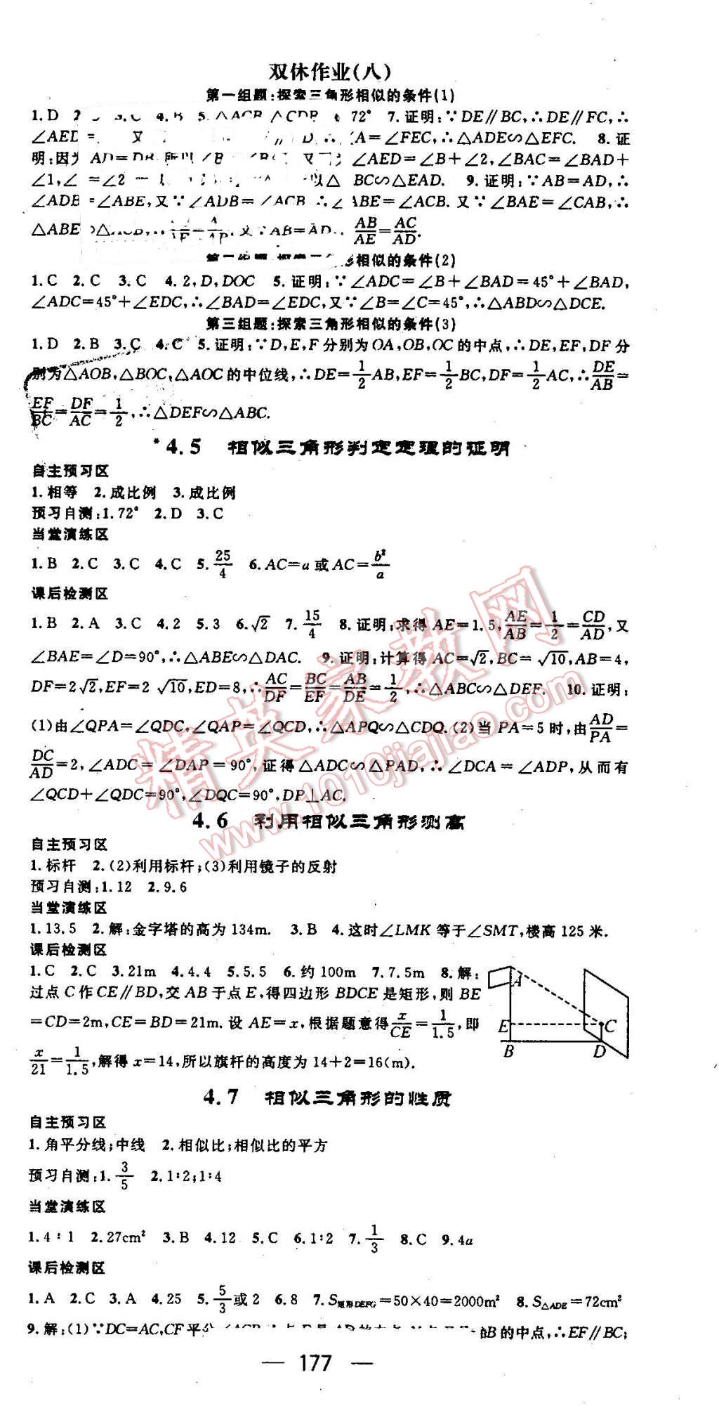 2016年精英新課堂九年級數(shù)學(xué)上冊北師大版 第15頁