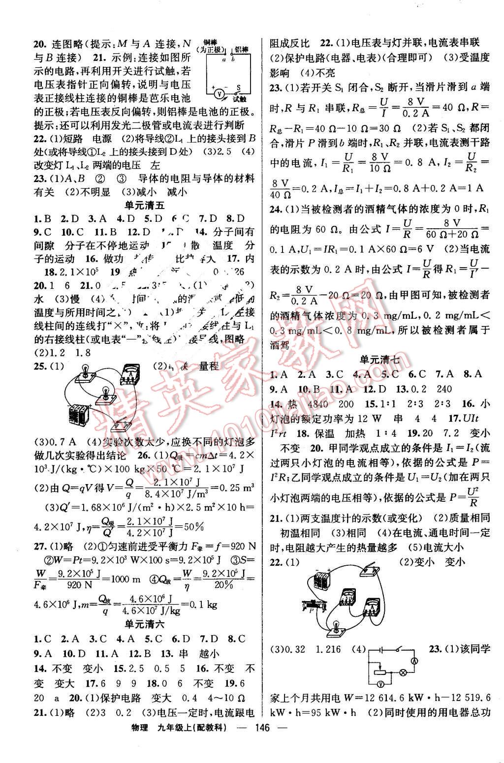 2016年四清導航九年級物理上冊教科版 第11頁