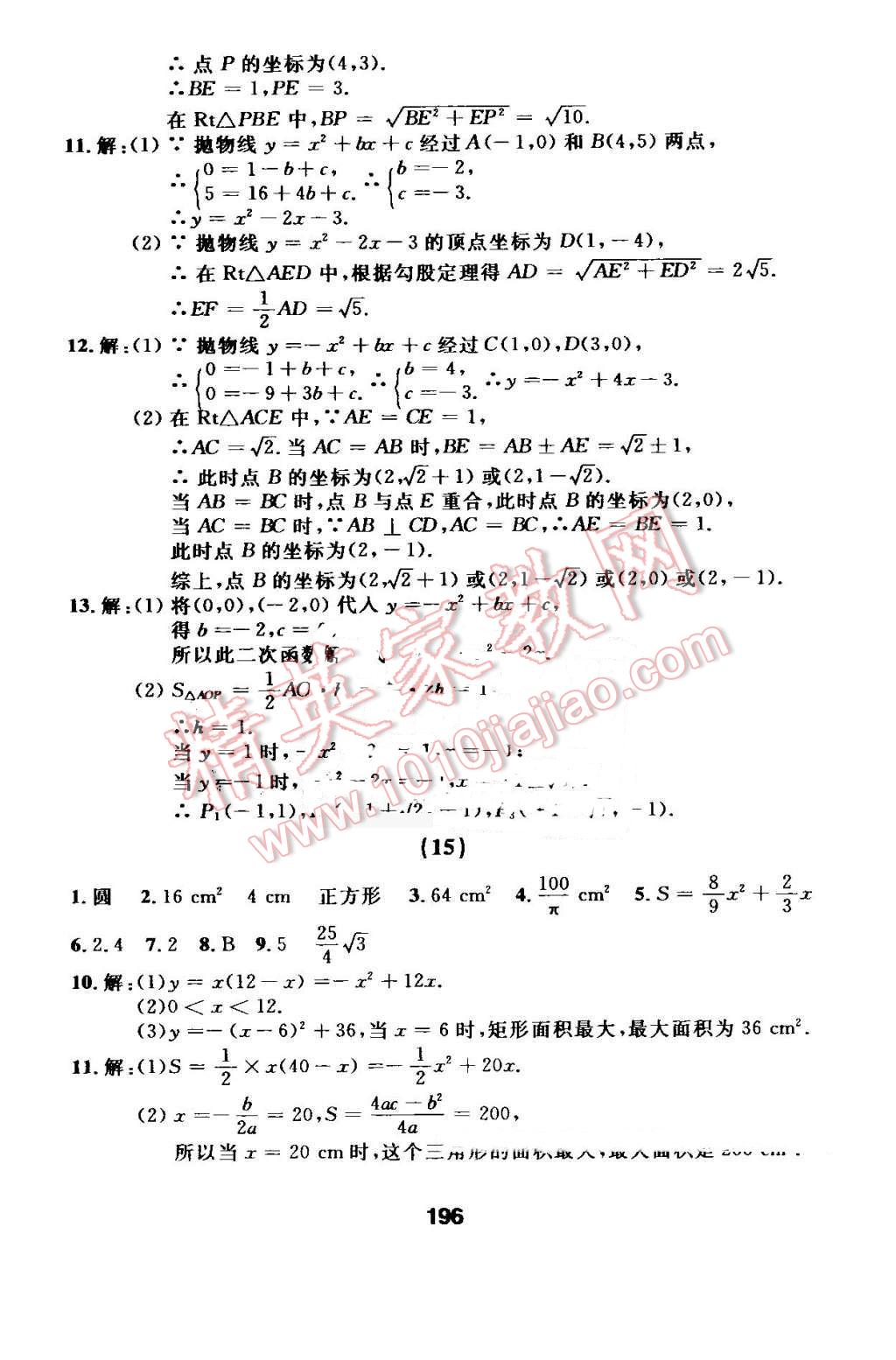 2016年试题优化课堂同步九年级数学上册人教版 第12页