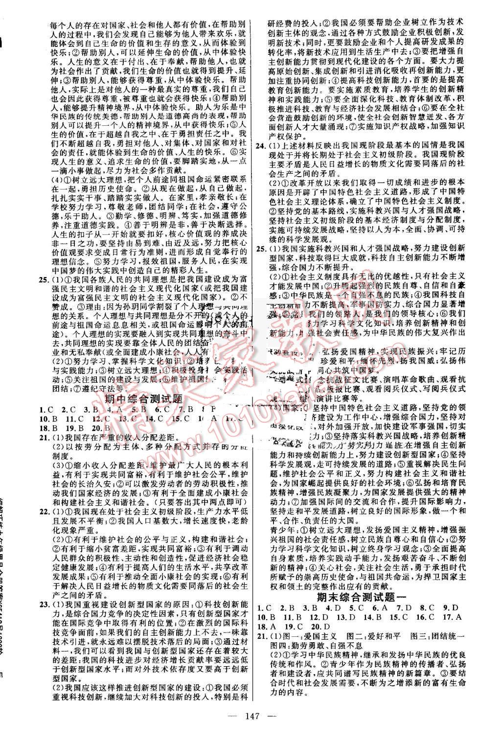 2016年细解巧练九年级思想品德全一册鲁人版 第14页