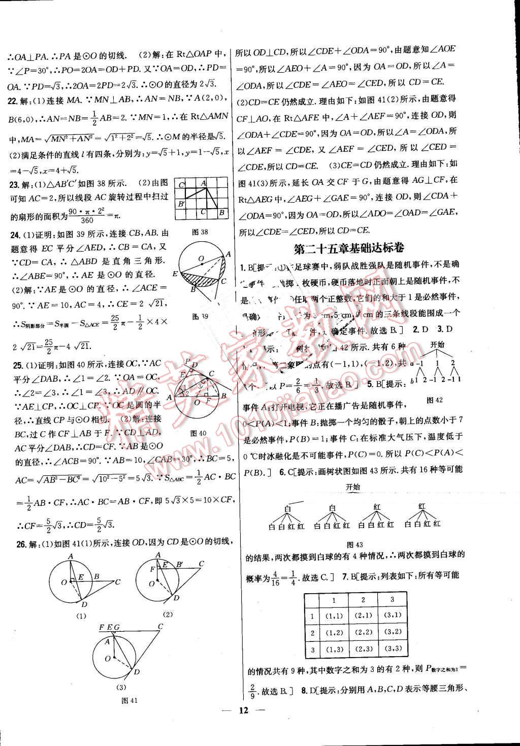 2016年新教材完全考卷九年級數(shù)學(xué)上冊人教版 第12頁