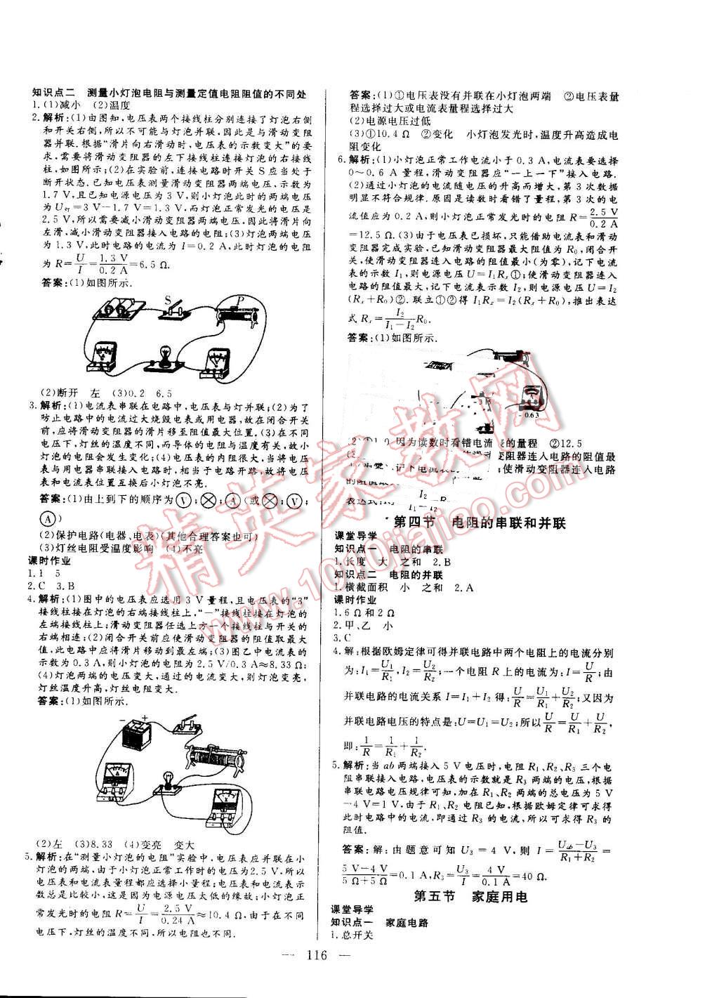 2016年自主訓(xùn)練九年級(jí)物理上冊(cè)滬科版 第12頁(yè)