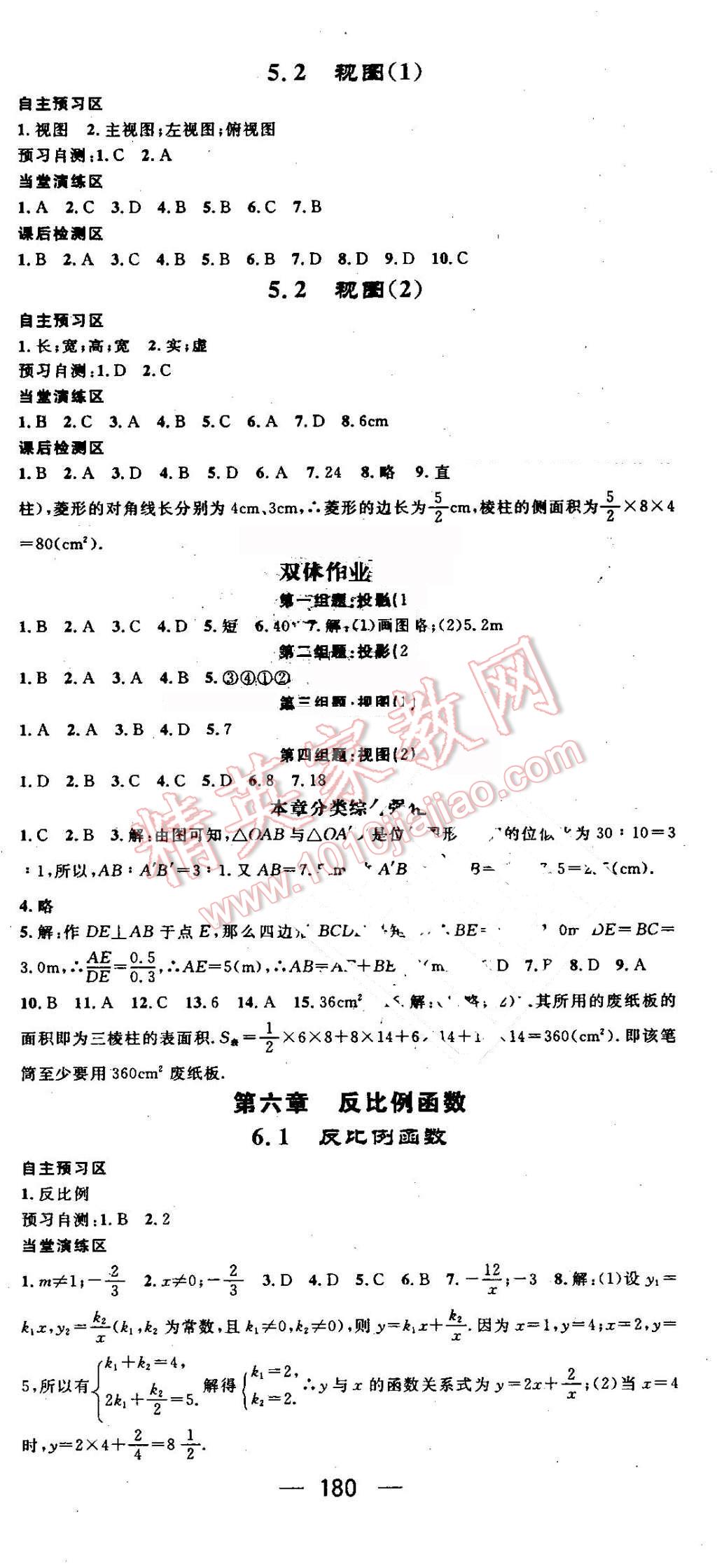 2016年精英新课堂九年级数学上册北师大版 第18页