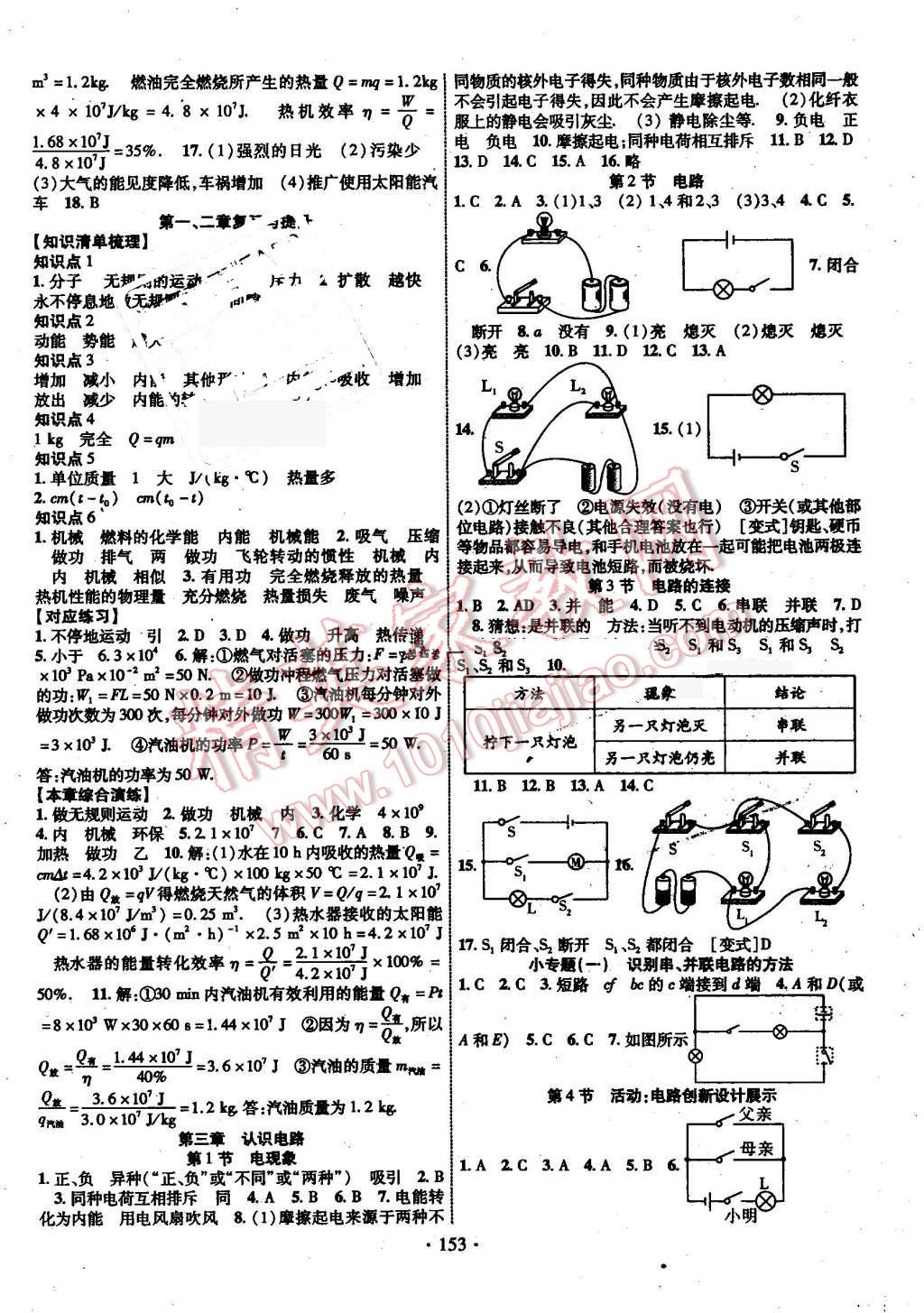 2016年暢優(yōu)新課堂九年級物理上冊教科版 第2頁