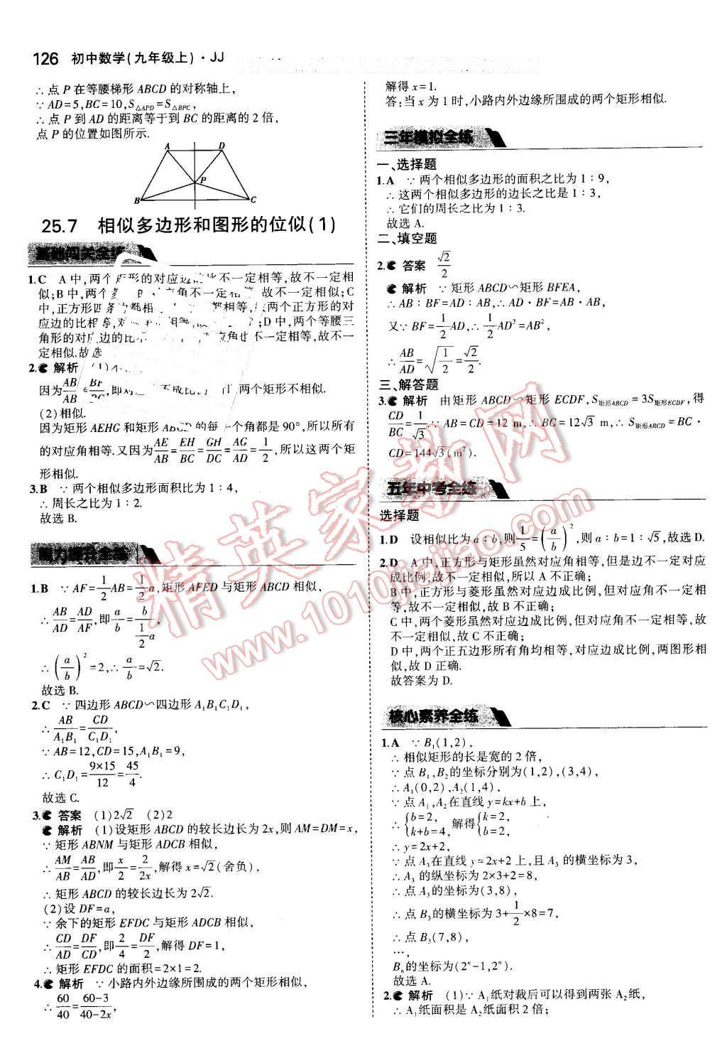 2016年5年中考3年模擬初中數(shù)學(xué)九年級上冊冀教版 第20頁