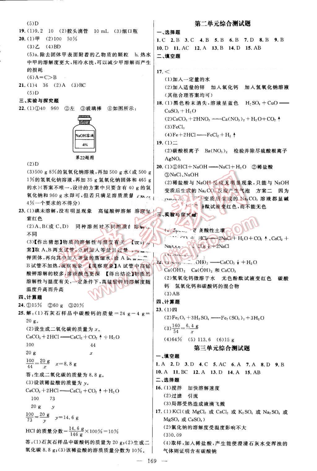 2016年细解巧练九年级化学全一册鲁教版 第12页