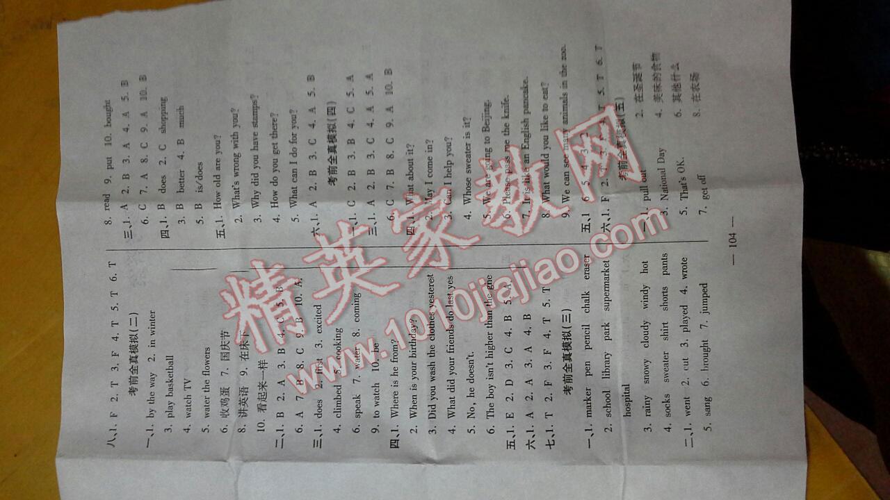 2016年小学毕业升学总复习全真模拟试卷英语 第4页