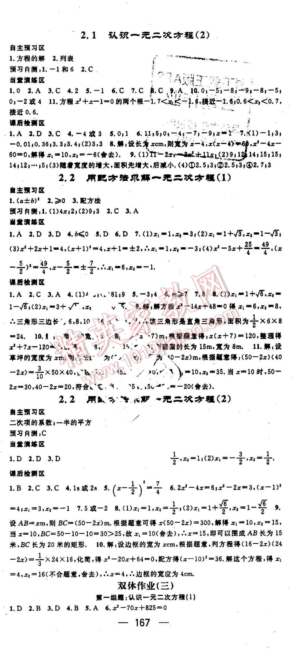 2016年精英新課堂九年級數(shù)學上冊北師大版 第5頁