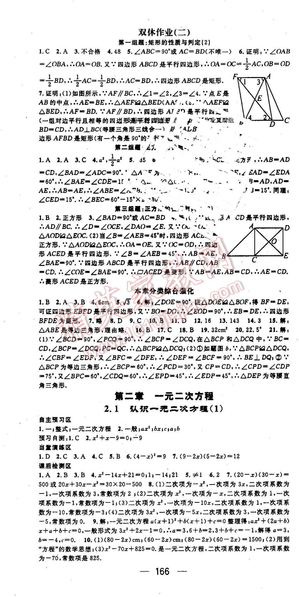 2016年精英新课堂九年级数学上册北师大版 第4页