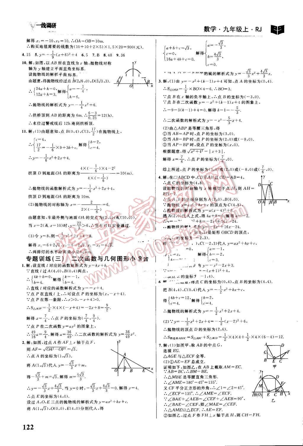 2016年一线调研学业测评九年级数学上册人教版 第8页