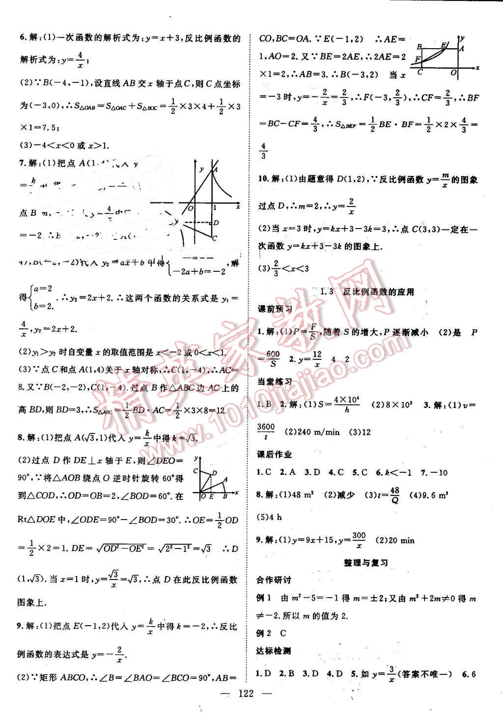 2016年名師學(xué)案九年級(jí)數(shù)學(xué)上冊(cè)湘教版 第2頁(yè)