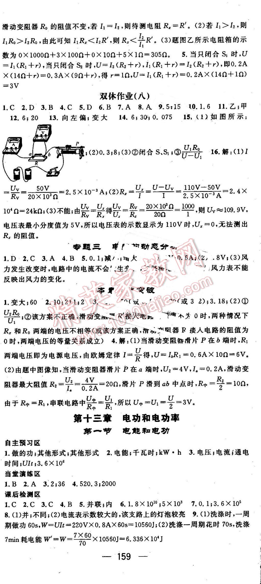 2016年精英新課堂九年級物理上冊北師大版 第11頁