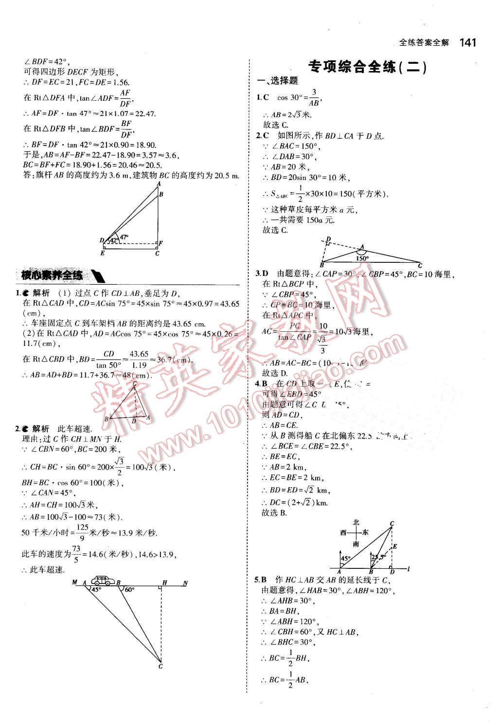 2016年5年中考3年模擬初中數(shù)學(xué)九年級上冊冀教版 第35頁