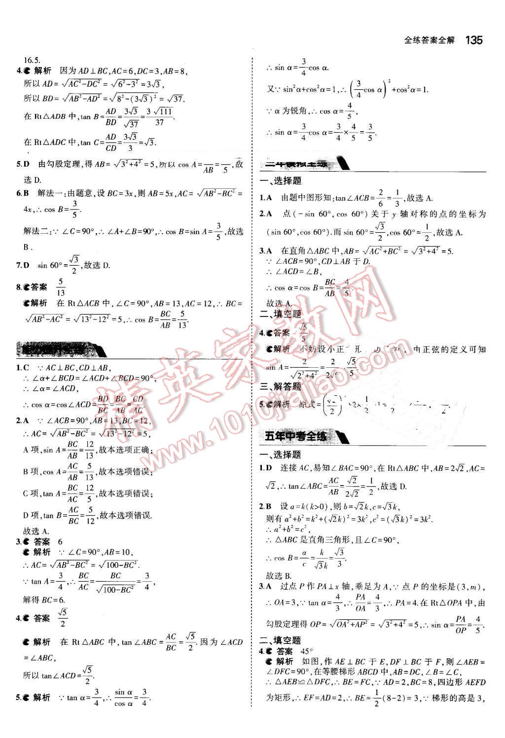 2016年5年中考3年模擬初中數(shù)學(xué)九年級上冊冀教版 第29頁