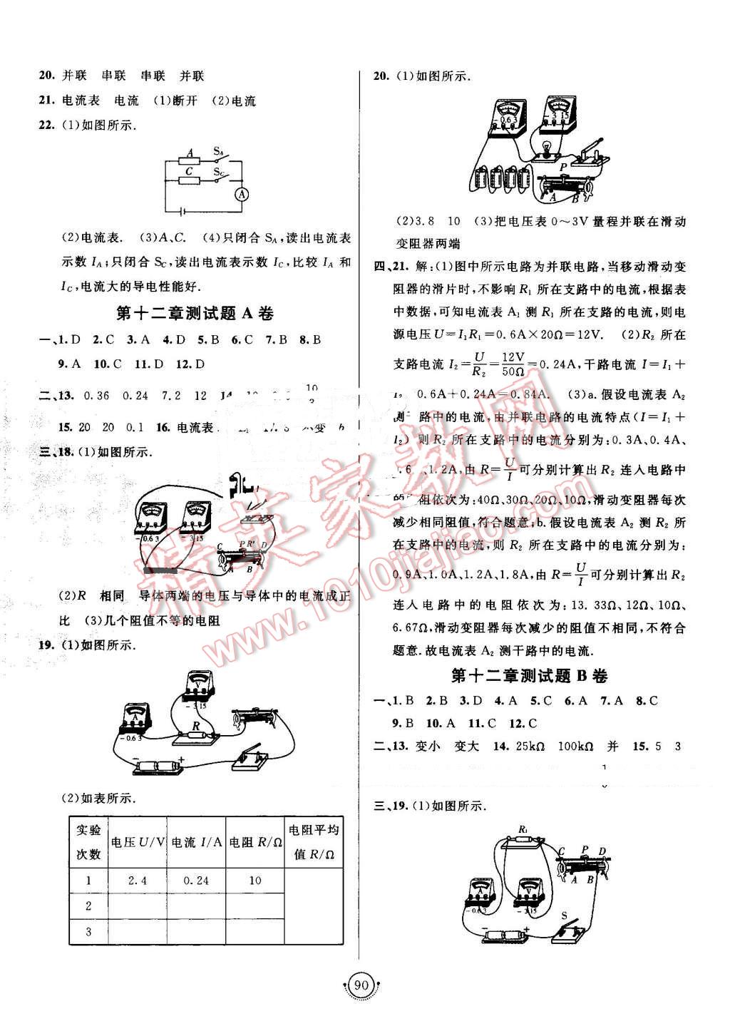 2016年海淀單元測(cè)試AB卷九年級(jí)物理全一冊(cè)北師大版 第2頁