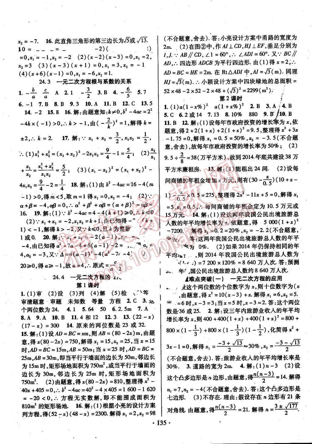 2016年暢優(yōu)新課堂九年級(jí)數(shù)學(xué)上冊(cè)冀教版 第3頁