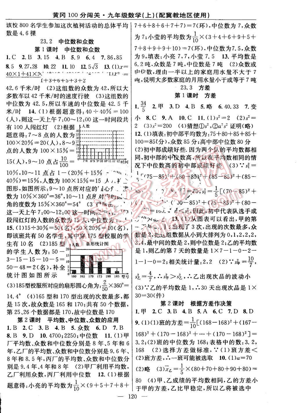 2016年黃岡100分闖關(guān)九年級(jí)數(shù)學(xué)上冊(cè)冀教版 第2頁