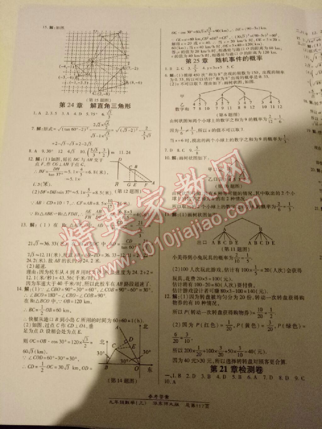 2014年高效课时通10分钟掌控课堂九年级数学上册华师大版 第15页