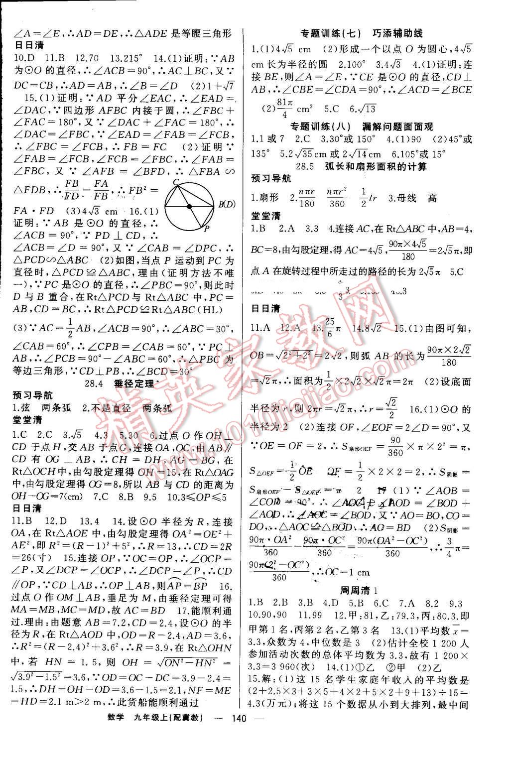 2016年四清导航九年级数学上册冀教版 第13页