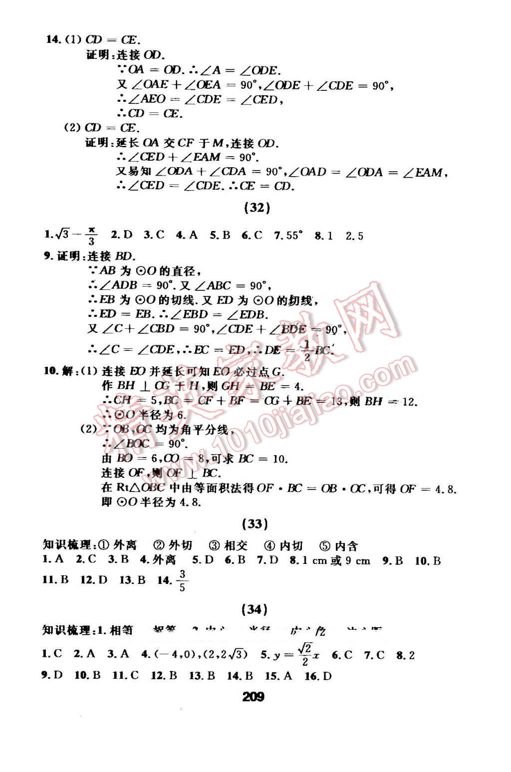 2016年试题优化课堂同步九年级数学上册人教版 第25页