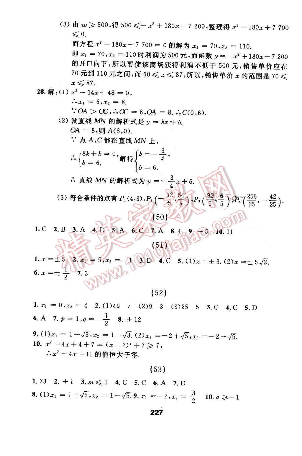 2016年试题优化课堂同步九年级数学上册人教版 第43页